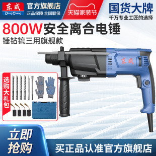 FF06 东成电锤家用电钻混凝土东城800W大功率电镐轻型电捶Z1C