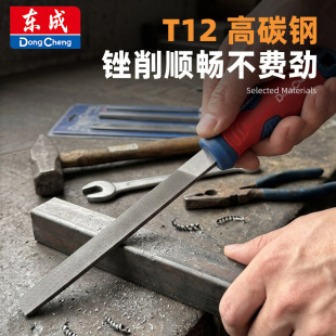 东成T12高碳钢锉刀平头锉纹顺滑不费劲木工金属加工工具双纹中齿
