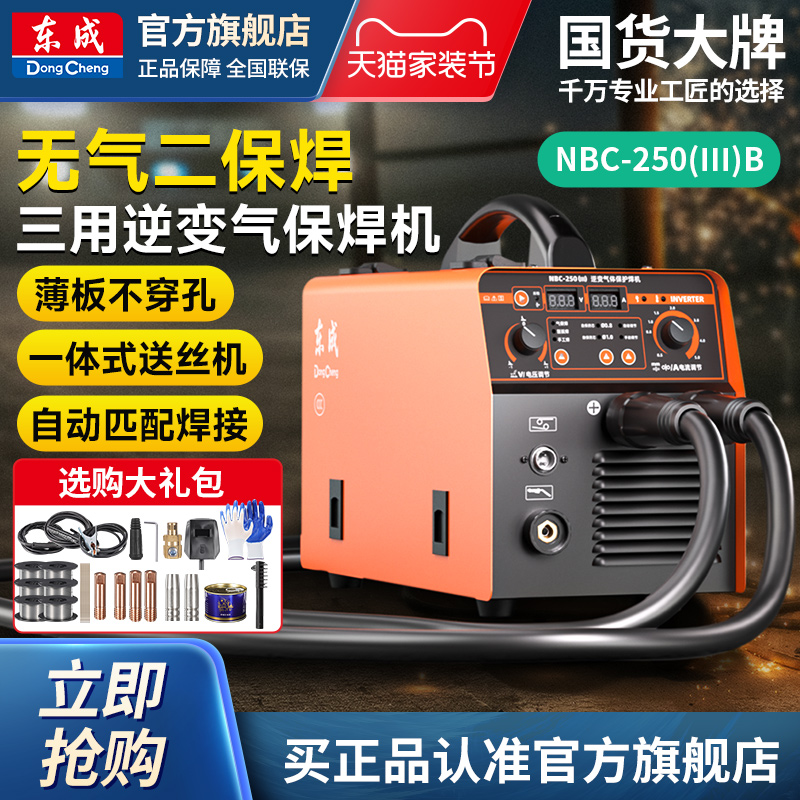 东成无气二保焊机四用工业级