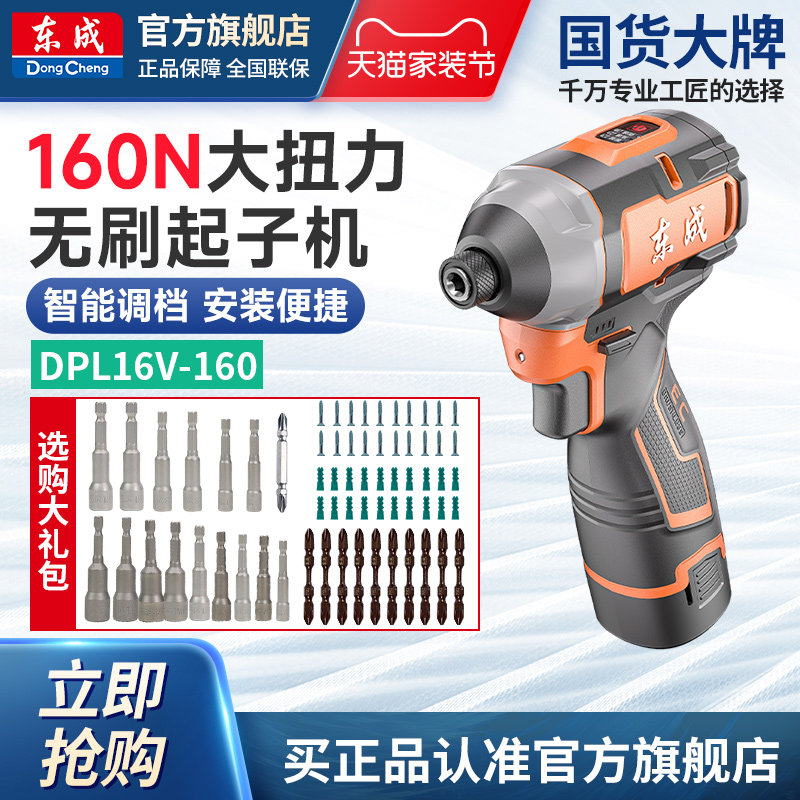 东成无刷冲击起子机16V大扭力电动螺丝刀手电钻东城电批DPL16-160
