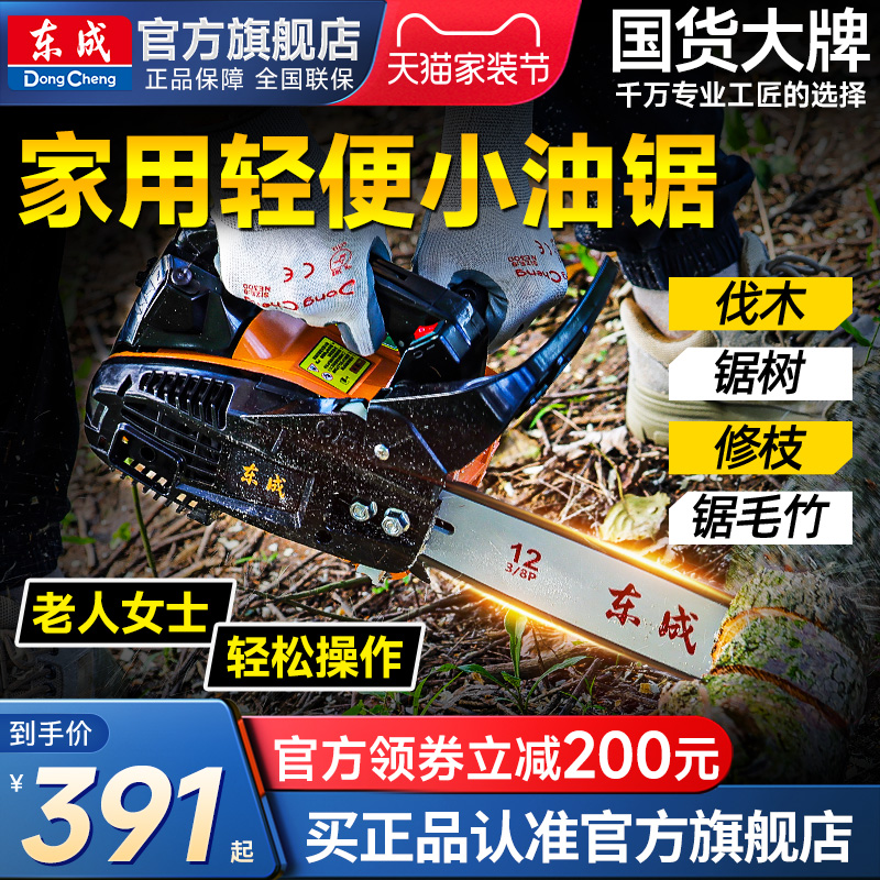东成手持大功率油锯伐木锯