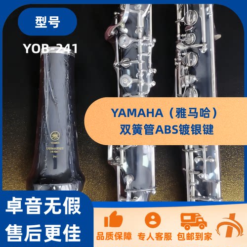 YAMAHA（雅马哈）双簧管官方正品