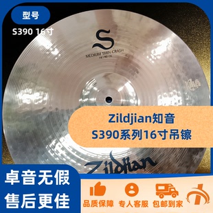 Zildjian知音S390系列16寸吊镲S390 16寸/买卓音 =买放心