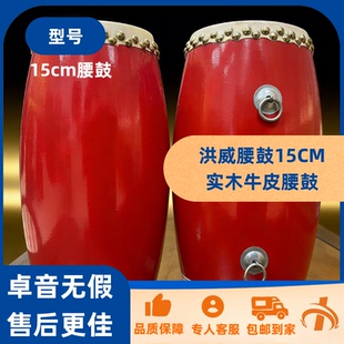 洪威腰鼓15CM实木牛皮腰鼓15cm腰鼓/买卓音=买放心