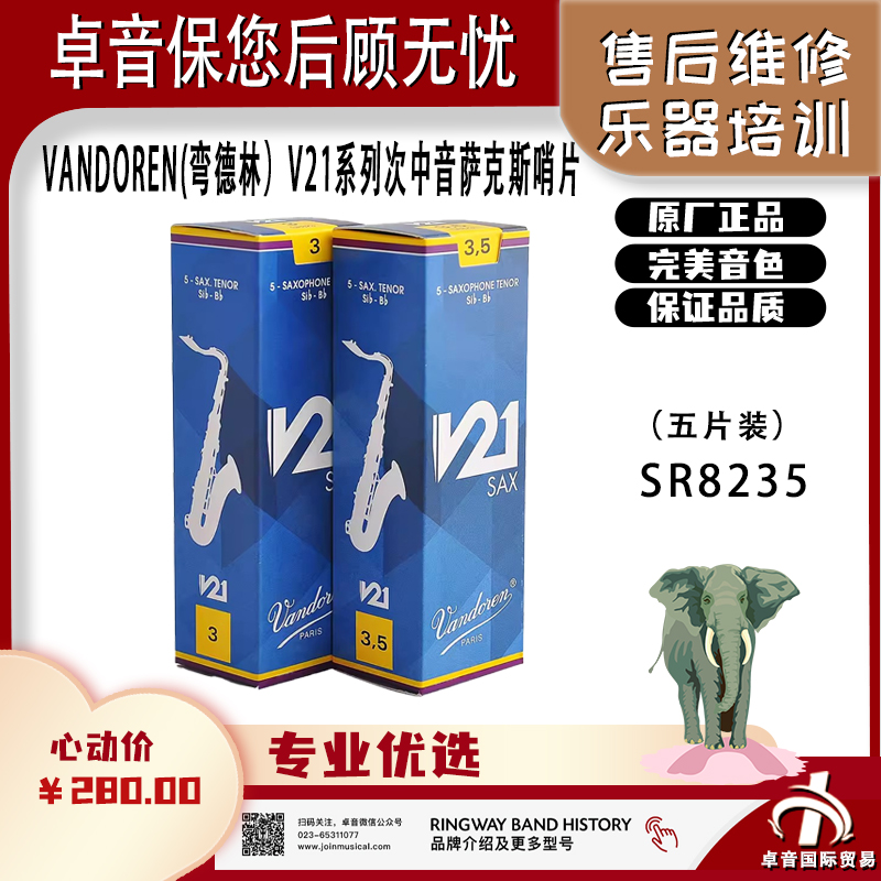 VANDOREN(弯德林）V21系列次中音萨克斯哨片3.5#SR8235 乐器/吉他/钢琴/配件 哨片 原图主图