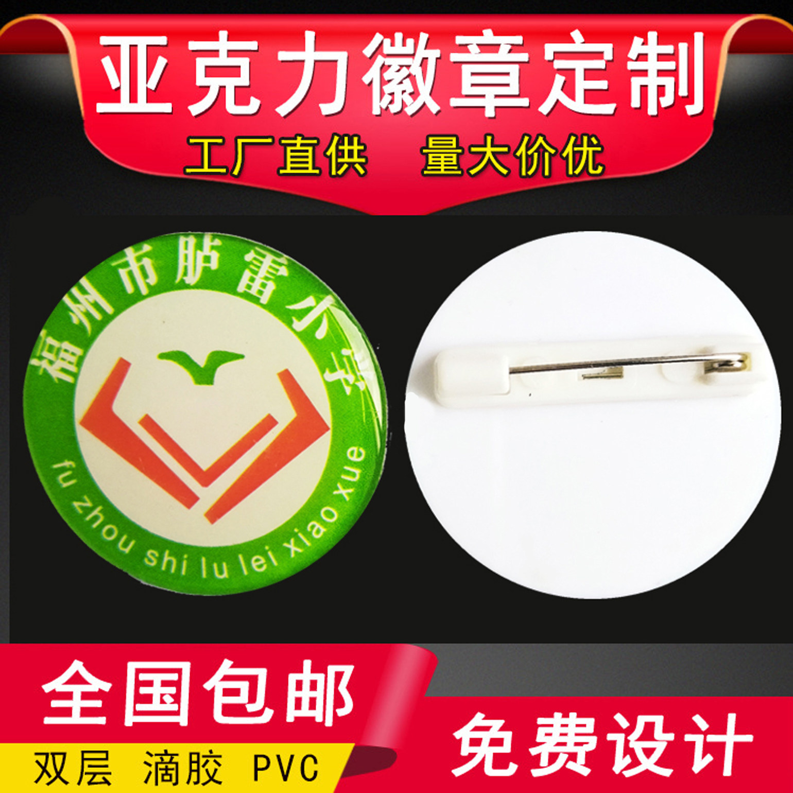 亚克力徽章定做胸针logo纪念章塑料pvc胸牌磁吸章校徽胸徽标定制