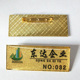 厂家制作金属腐蚀酒店工号牌高档磨纱别针胸牌定做员工胸章徽定制