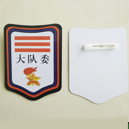 学生班干部臂章袖标别针徽章定做