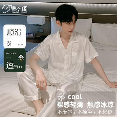 冰丝睡衣男士凉爽透气不起球