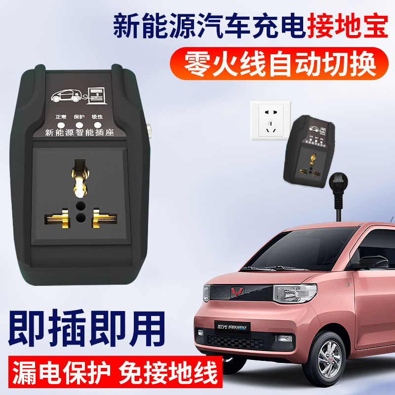 五菱宏光mini免接地线转换头通用接地宝欧拉电动新能源汽车充电器