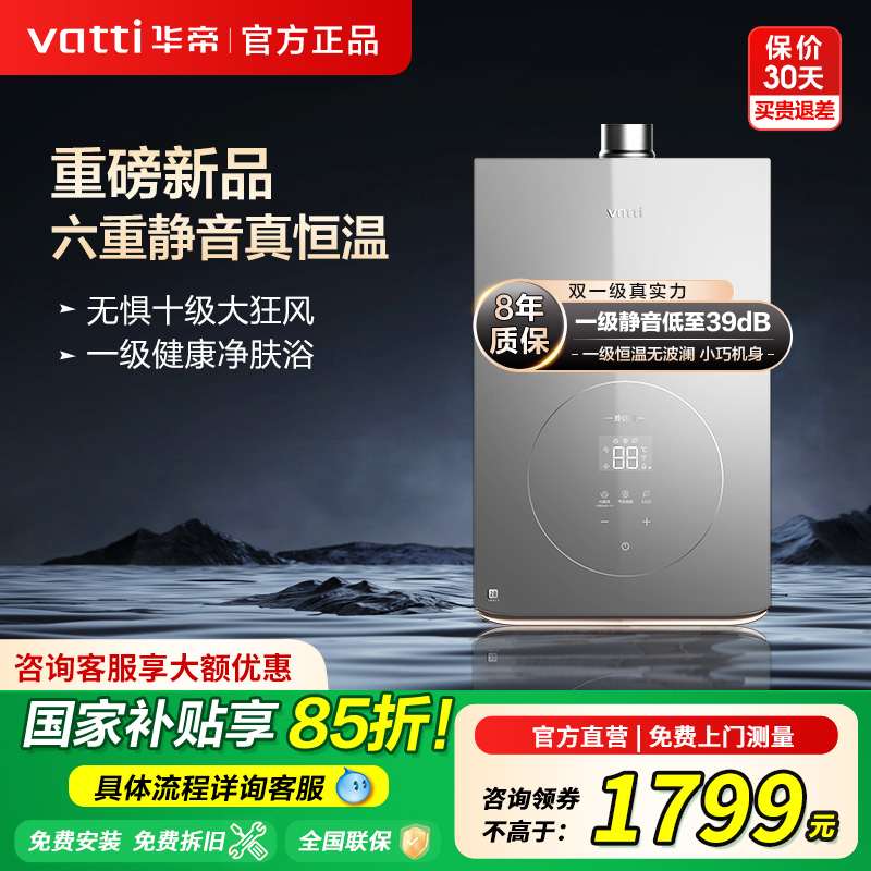 华帝热水器i12165【咨询批发价】