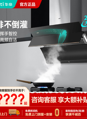 华帝油烟机i11169侧吸式抽油烟机家用厨房大吸力新款官方旗舰店