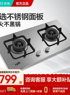 华帝燃气灶i10039A家用双灶台不锈钢嵌入式天然液化气官方旗舰店