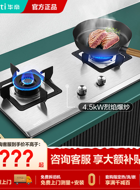 华帝燃气灶i10063A家用双灶台不锈钢嵌入式天然液化气官方旗舰店