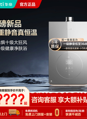 华帝燃气热水器i12165-16升家用天然气即热智能恒温官方旗舰店