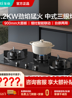 华帝三眼燃气灶i10503家用双灶台猛火嵌入式天然气官方旗舰店