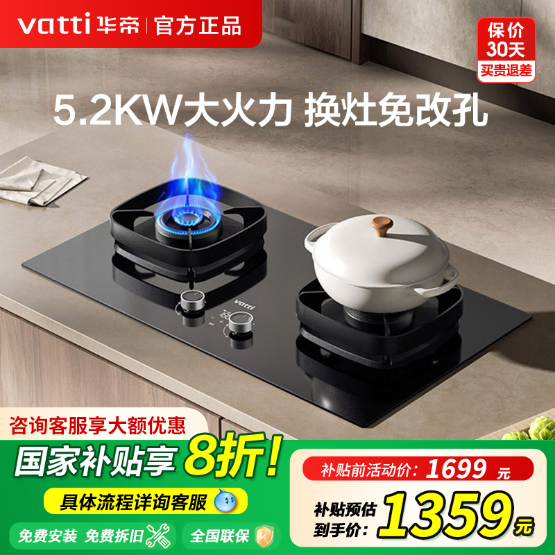 华帝i10306D双边定时燃气灶