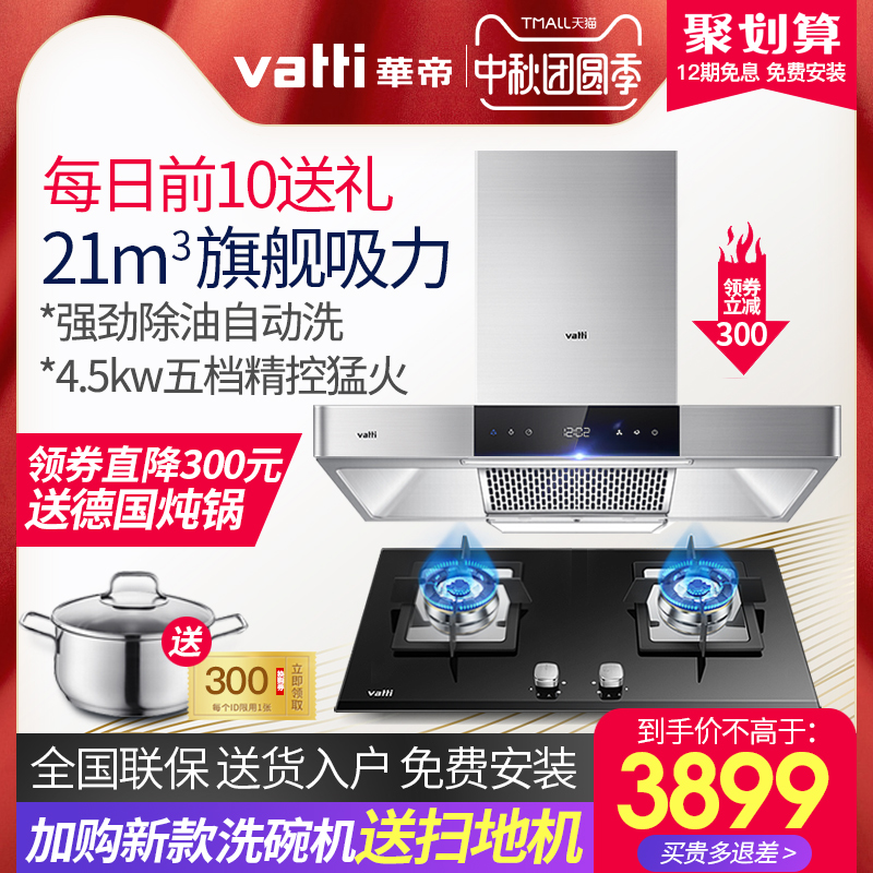 華帝i11089+i10042B歐式天鏡頂吸式抽油煙機燃氣灶煤氣灶煙灶套裝
