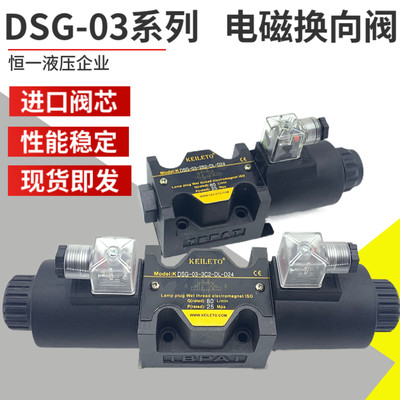 DSG-03-3C2 3C4 3C60-DL液压电磁换向阀DSG-02-2B2 LW D24V A220V