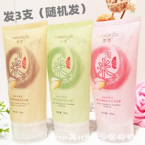 搭配发3支梦蔻淘米水去死皮素