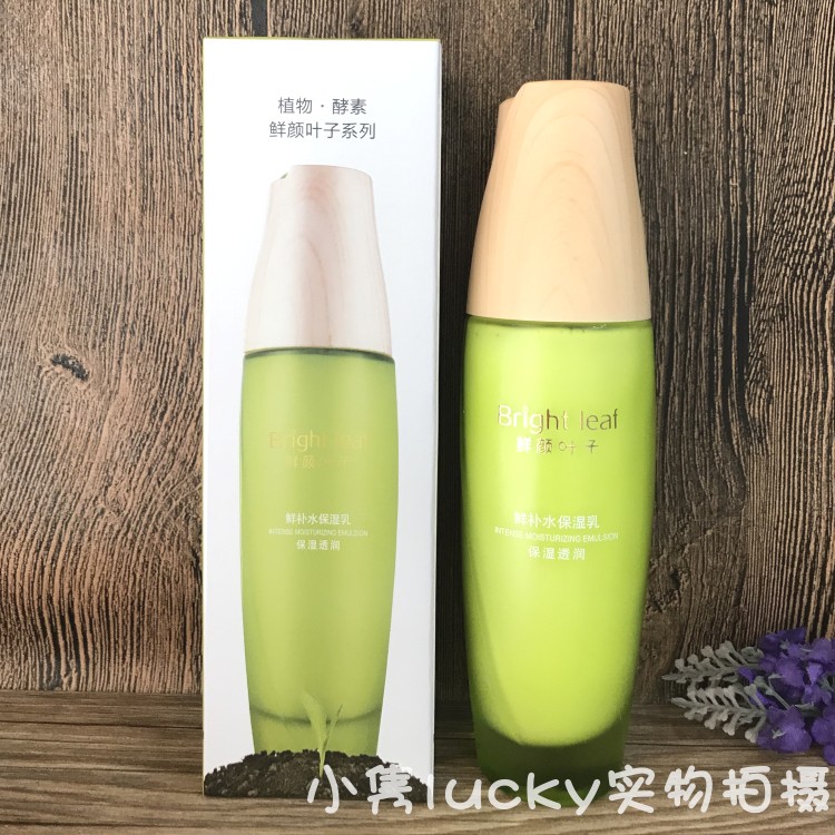 专柜丽颜世家植物酵素新鲜叶子鲜补水保湿乳透润清爽温和精华乳液