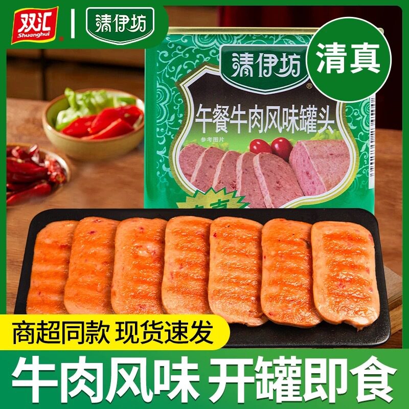 清伊坊牛肉风味即食午餐肉罐头三明治双汇火腿肠清真小吃零食340g