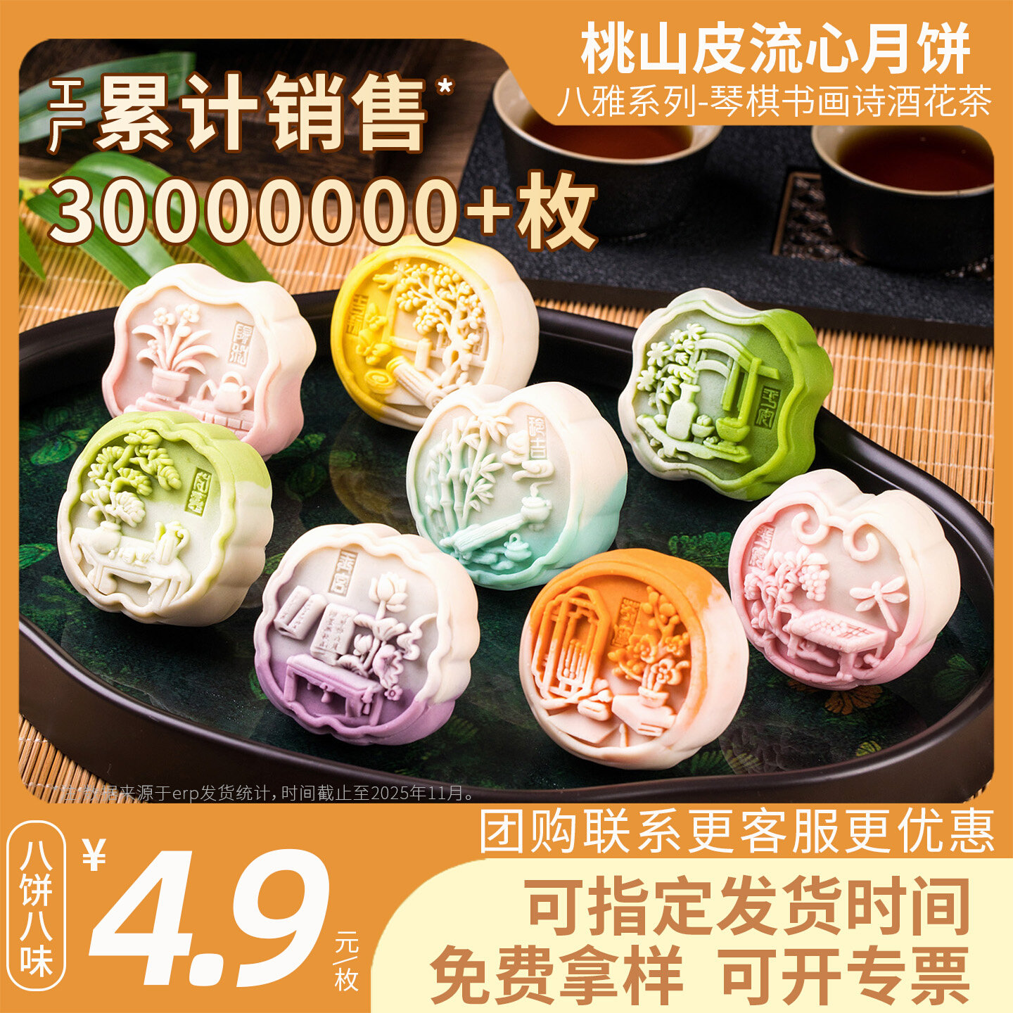 2026新款月饼渐变色桃山皮流心