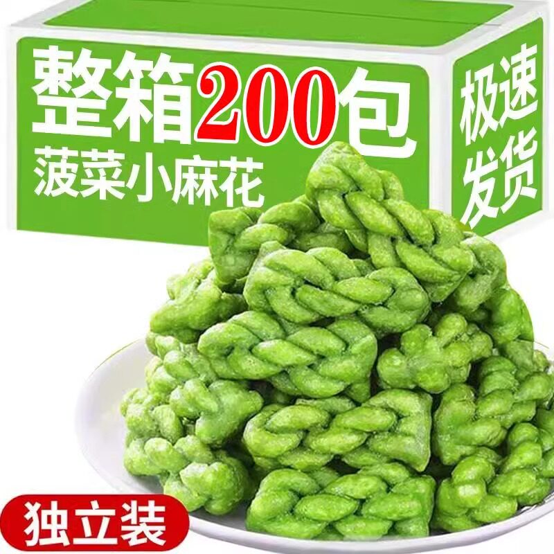 糖尿人专用无蔗糖菠菜小麻花
