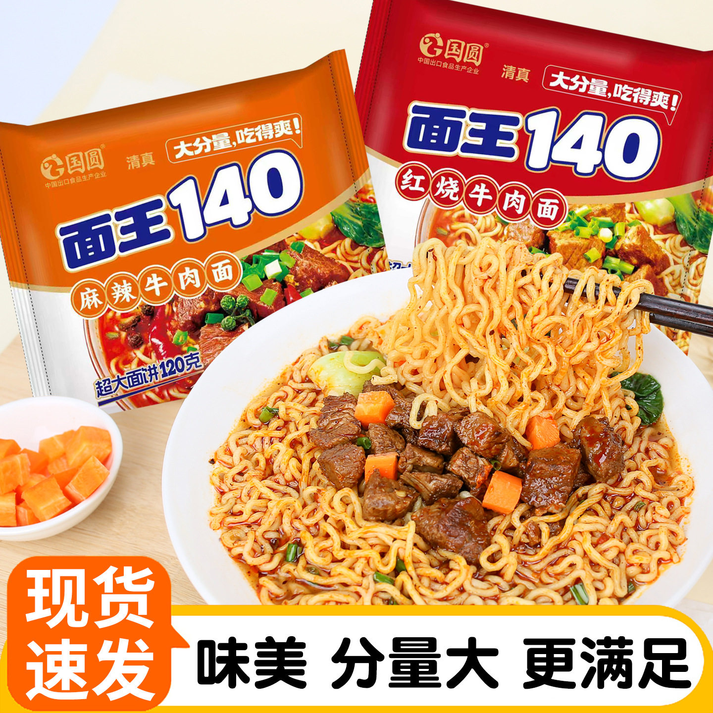 清真国圆140g大分量红烧牛肉面