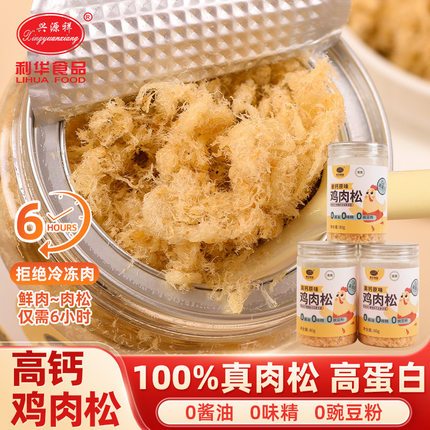 清真正宗纯肉松烘焙寿司专用儿童无添加海苔碎饭团辅食佐餐粥零食