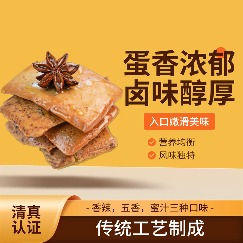 清真零食兄弟伙香辣五香蜜汁味268克休闲追剧袋装虎皮鸡蛋干豆干