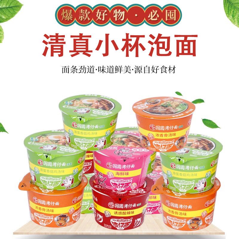 清真湾仔面碗仔面迷你整箱装公仔海鲜小杯小碗桶装方便面泡面夜宵