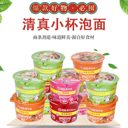 清真湾仔面碗仔面迷你整箱装公仔海鲜小杯小碗桶装方便面泡面夜宵
