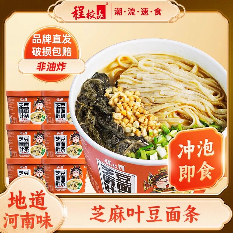 清真芝麻叶豆面条桶装冲泡即食