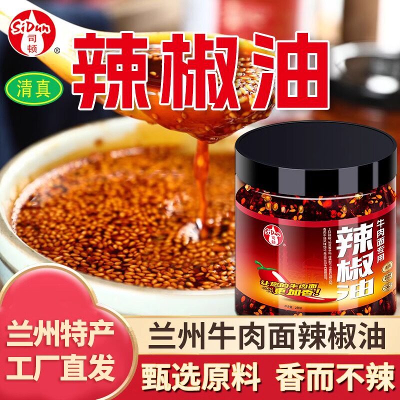 清真辣椒油瓶装甘肃特产甘谷辣子
