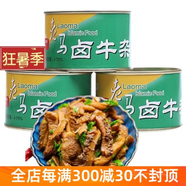 清真卤牛杂罐头熟食即食