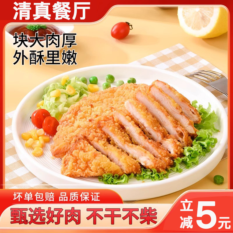 清真大鸡排鸡扒空气炸锅半成品