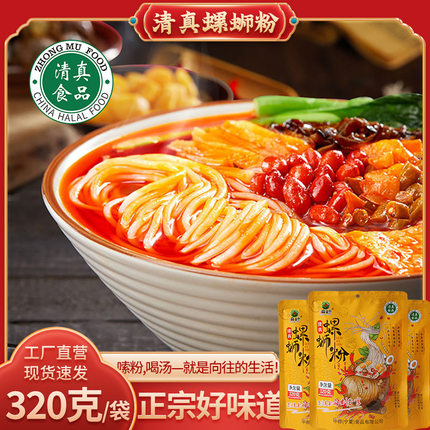 清真螺蛳粉柳州正宗螺丝粉酸辣粉速食辣加臭米粉方便夜宵方便速食