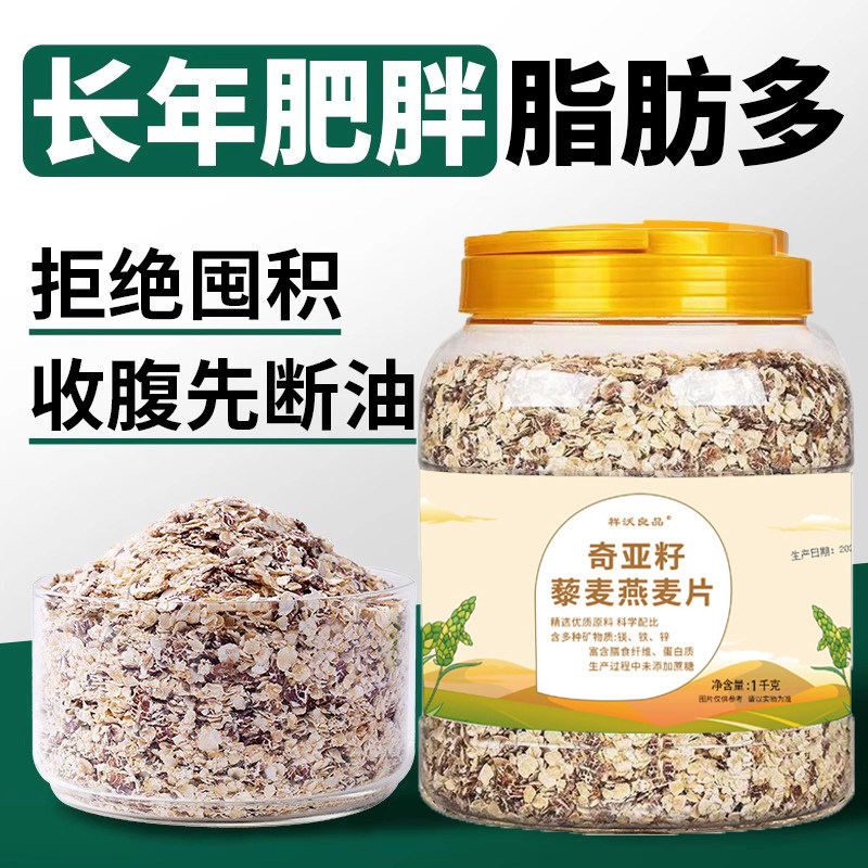 奇亚籽藜麦燕麦片早餐即食麦片低适合减脂期主食代餐食品脂无糖精