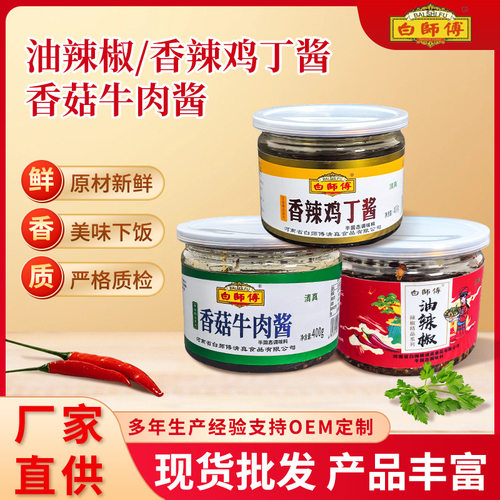 白师傅清真辣椒油辣子拌饭蘸酱