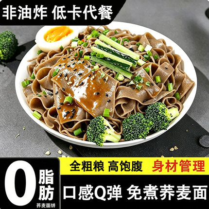 清真荞麦面皮免煮减0脂麻酱红油正宗夜宵方便面冲泡粗粮代餐主食