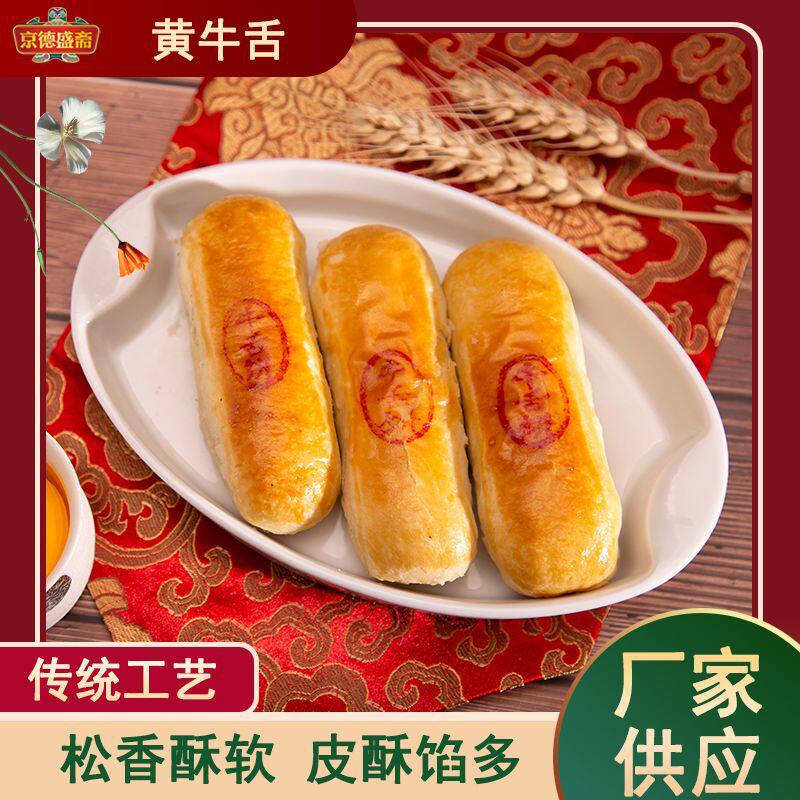 清真黄牛舌酥饼椒盐味休闲零食