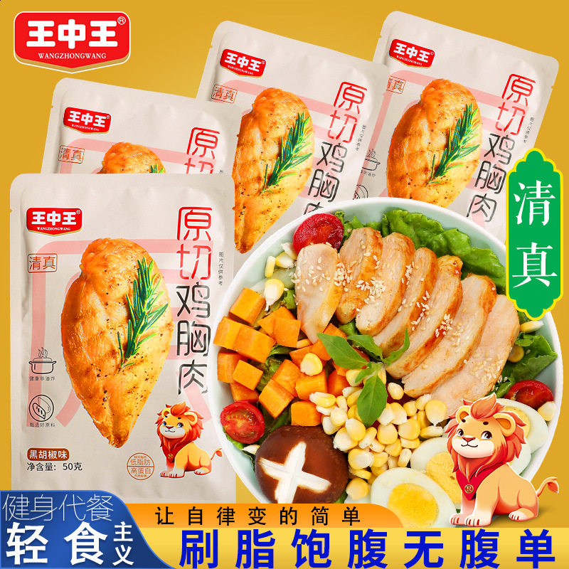 清真原切鸡胸肉低脂代餐开袋即食