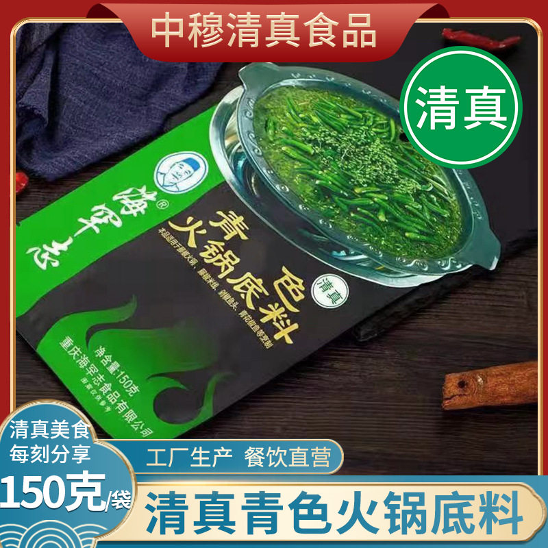 海罕志清真藤椒牛油火锅底料正宗