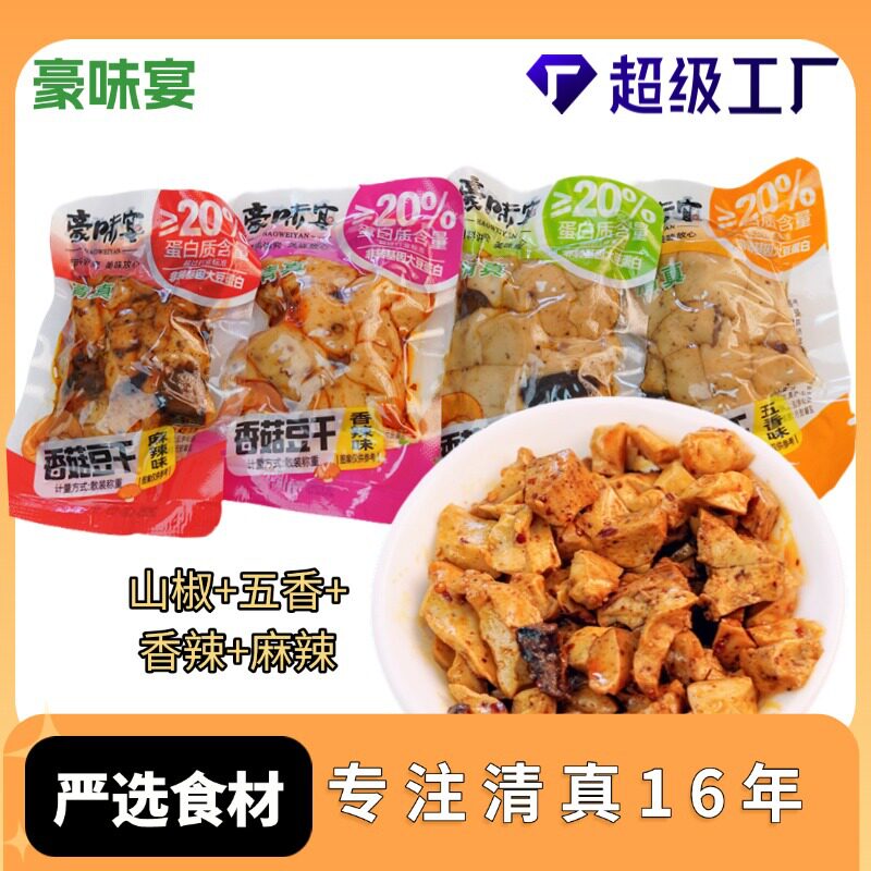 清真零食豪味宴多口味网红休闲即食真空包散装香菇豆干办公室小吃