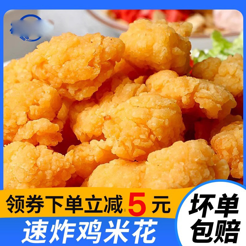 清真鸡米花冷冻鸡块油炸小吃