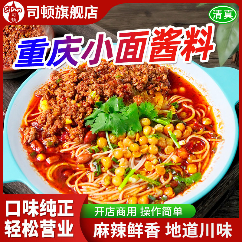 清真川渝麻辣小面酱商用小包