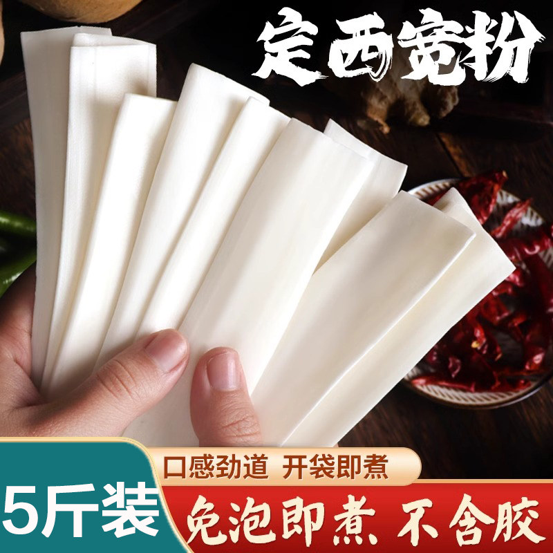 甘肃定西宽粉土豆粉速食正宗手工大宽流汁火锅食材鲜粉条商用家用