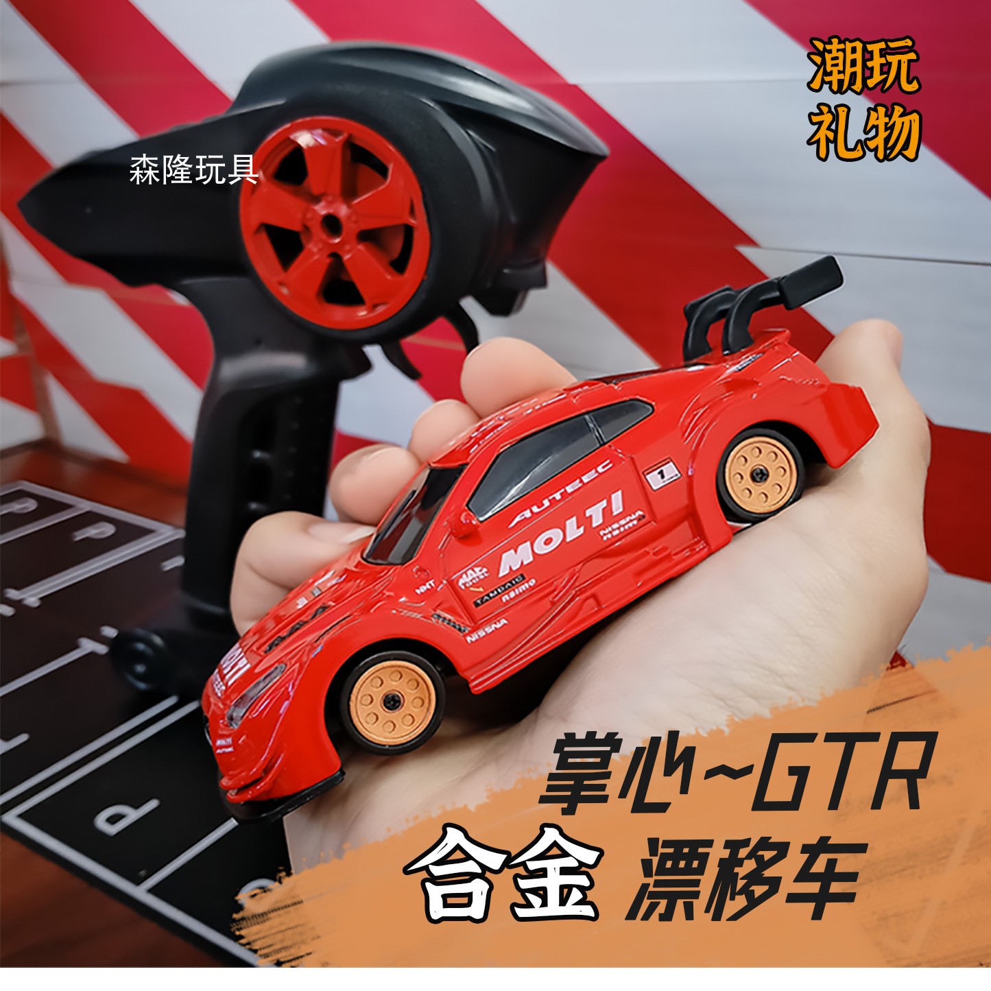 合金迷你漂移遥控赛车