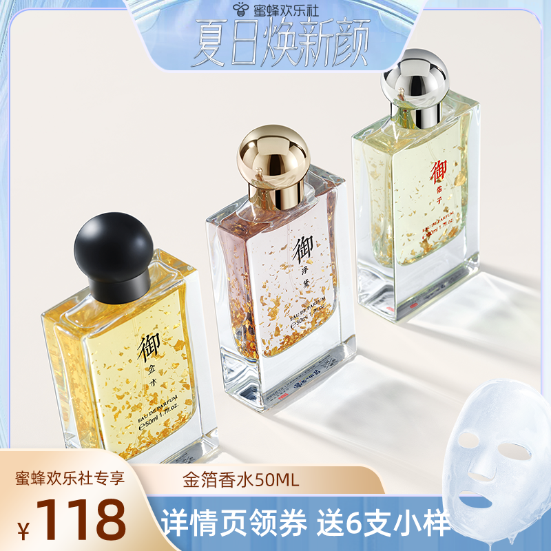 【夏日焕新颜】无用享乐金箔香水女士持久淡香木质柑橘香水50ml